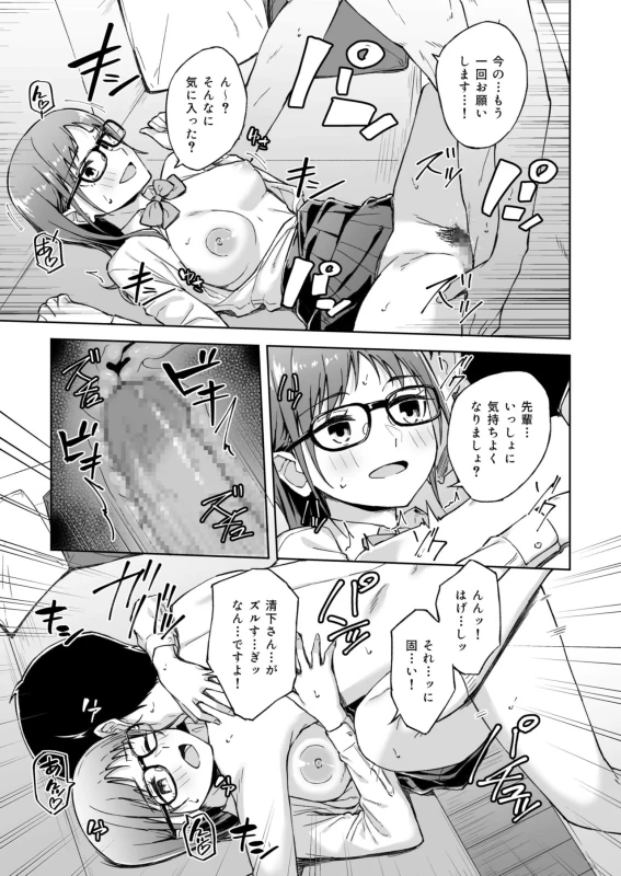 ひとはだフレンドは - Story 4 page 18