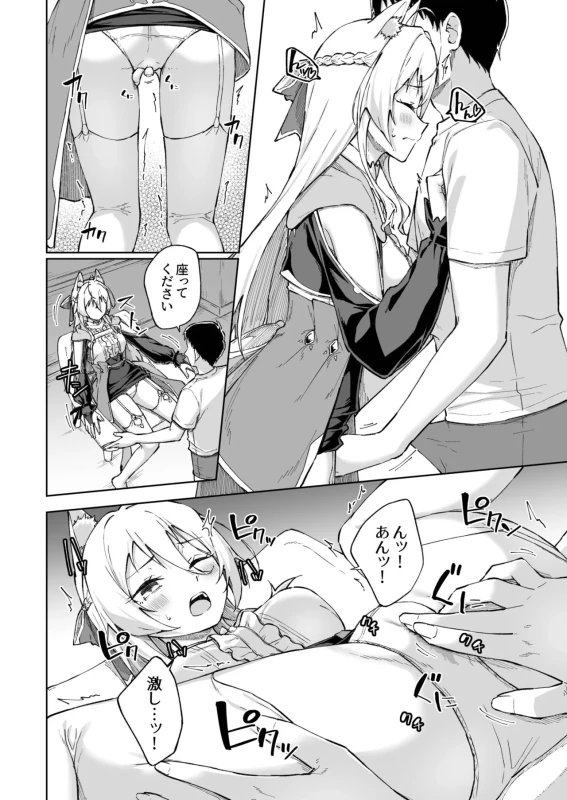 ★この度は、本作をお買い上げいただき有り難うございます。 - Story 9 page 11