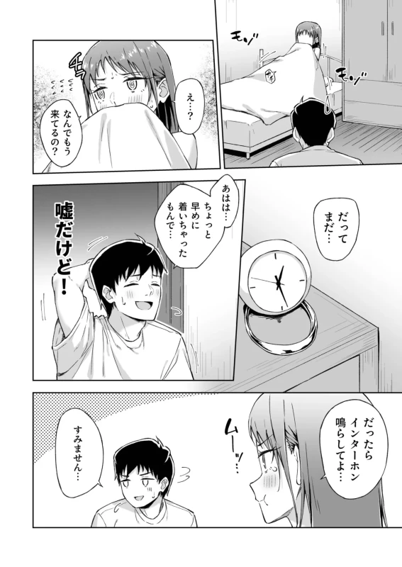 ★この度は、本作をお買い上げいただき有り難うございます。 - Story 7 page 9