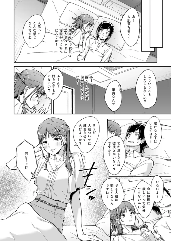 Hitohada Friend 1-9 page 8