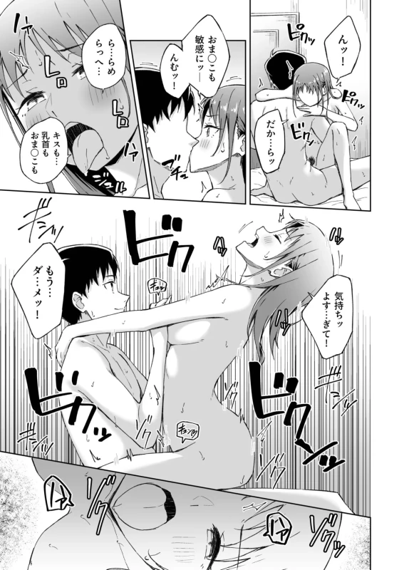 ★この度は、本作をお買い上げいただき有り難うございます。 - Story 7 page 20
