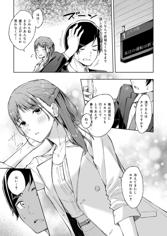Hitohada Friend 1-9 page 7