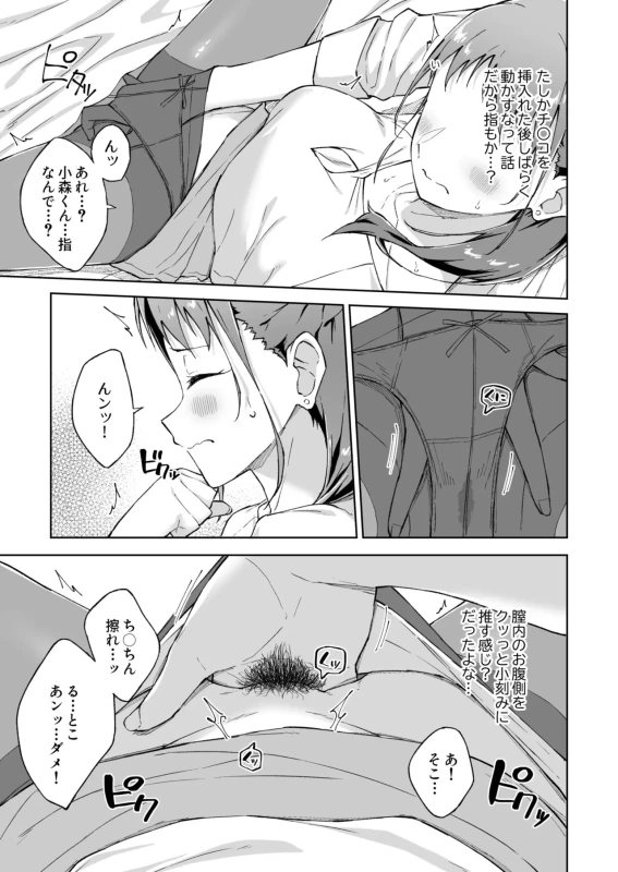 ★この度は、本作をお買い上げいただき有り難うございます。 - Story 8 page 14
