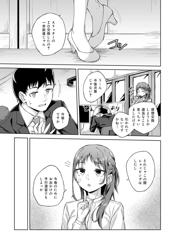 ★この度は、本作をお買い上げいただき有り難うございます。 - Story 5 page 6