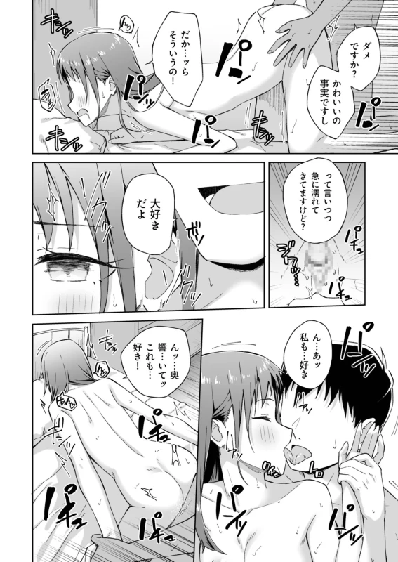 ★この度は、本作をお買い上げいただき有り難うございます。 - Story 7 page 23