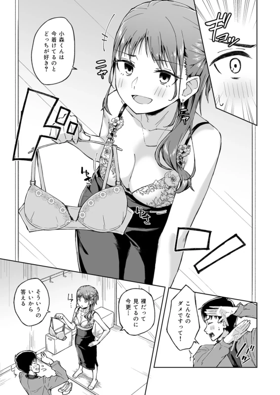 ひとはだフレンド2) - Story 3 page 10