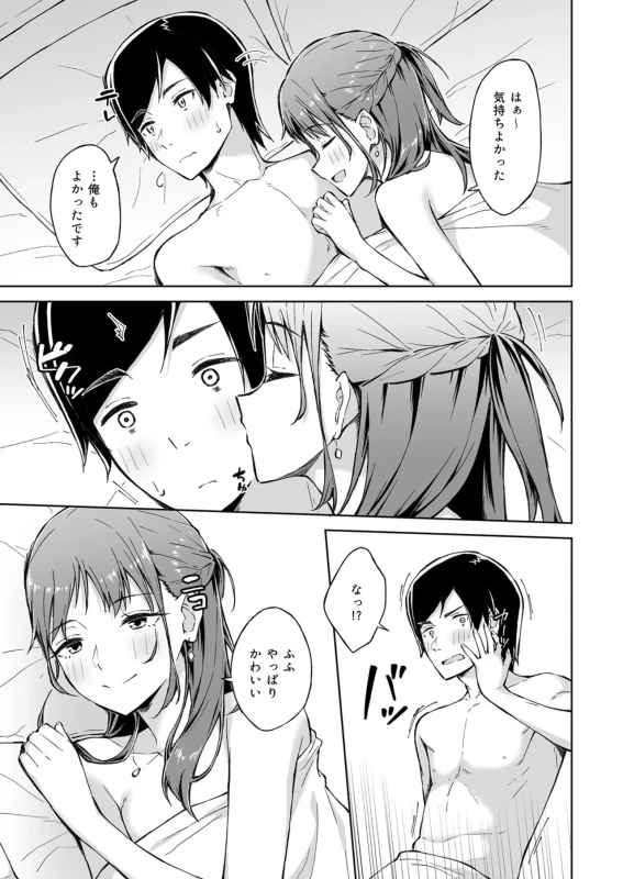 Hitohada Friend 1-9 page 27