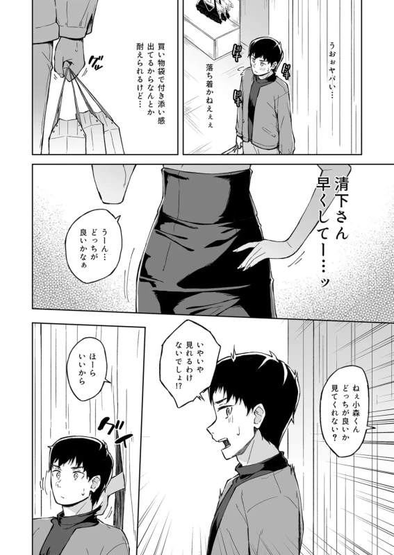ひとはだフレンド2) - Story 3 page 9