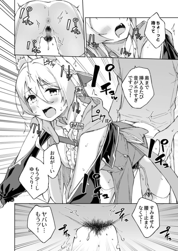 ★この度は、本作をお買い上げいただき有り難うございます。 - Story 9 page 15