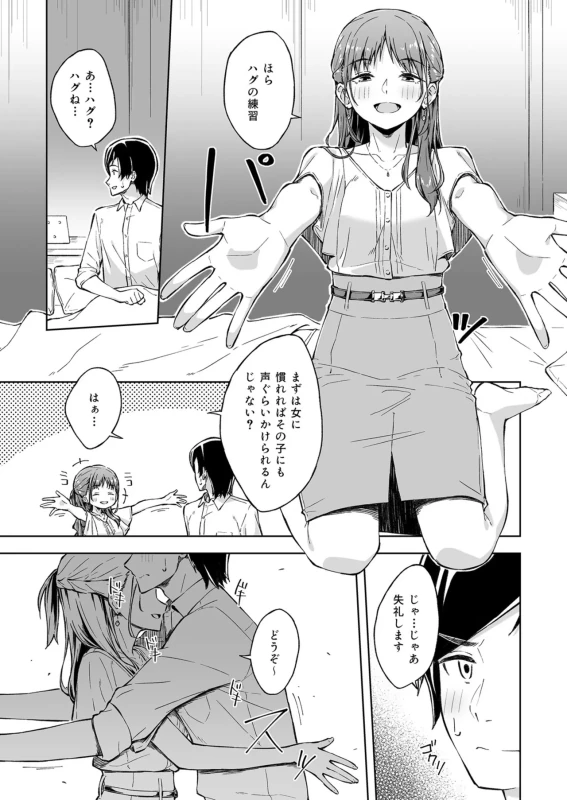 Hitohada Friend 1-9 page 9