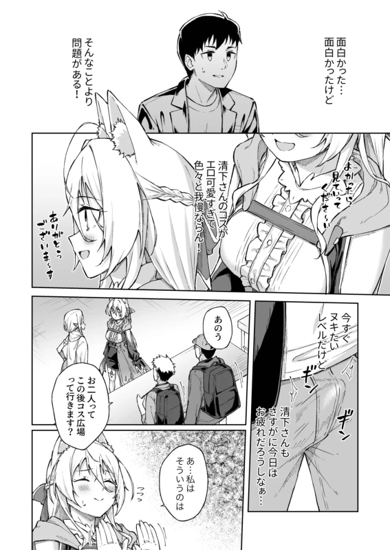 ★この度は、本作をお買い上げいただき有り難うございます。 - Story 9 page 5