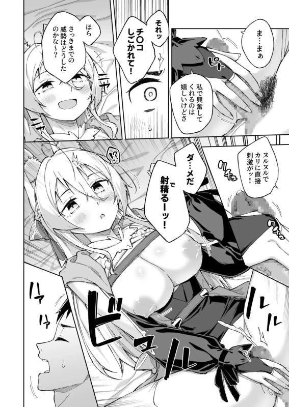 ★この度は、本作をお買い上げいただき有り難うございます。 - Story 9 page 19