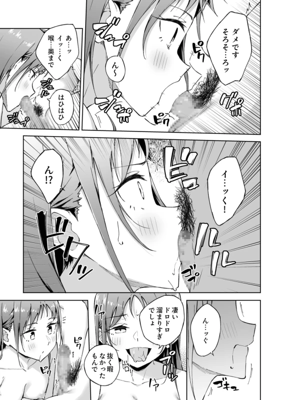 ★この度は、本作をお買い上げいただき有り難うございます。 - Story 7 page 18
