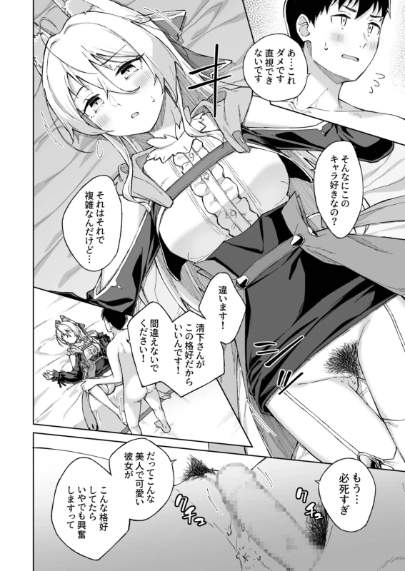 ★この度は、本作をお買い上げいただき有り難うございます。 - Story 9 page 17