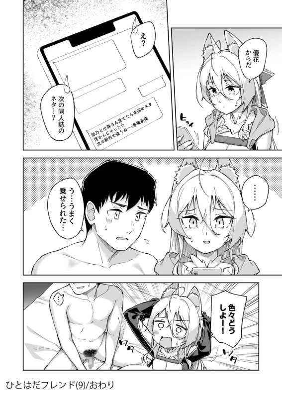 ★この度は、本作をお買い上げいただき有り難うございます。 - Story 9 page 27