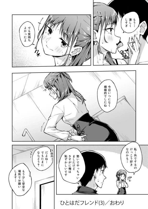 ひとはだフレンド2) - Story 3 page 27