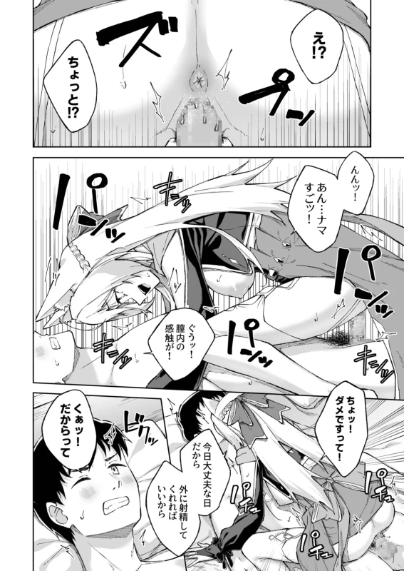 ★この度は、本作をお買い上げいただき有り難うございます。 - Story 9 page 21