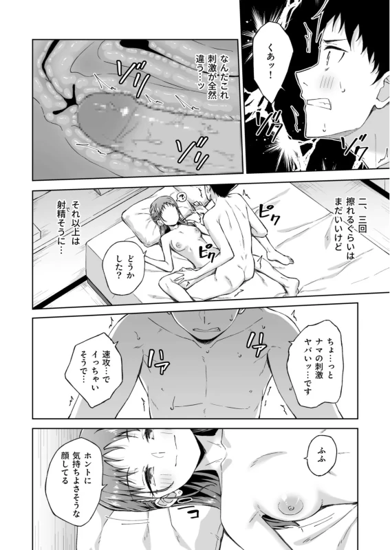★この度は、本作をお買い上げいただき有り難うございます。 - Story 6 page 13