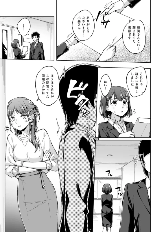 ひとはだフレンド2) - Story 3 page 4