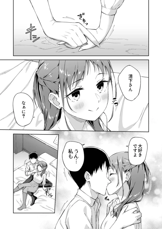 ★この度は、本作をお買い上げいただき有り難うございます。 - Story 8 page 8