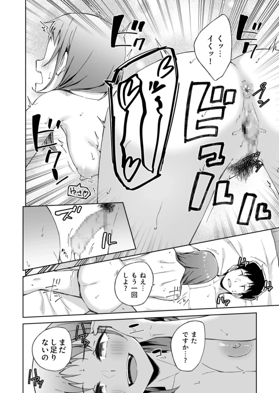 ★この度は、本作をお買い上げいただき有り難うございます。 - Story 7 page 25