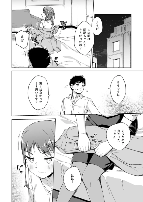 ★この度は、本作をお買い上げいただき有り難うございます。 - Story 6 page 7