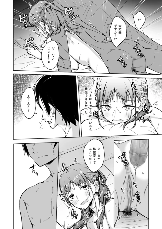 ひとはだフレンド(1) - Story 2 page 19