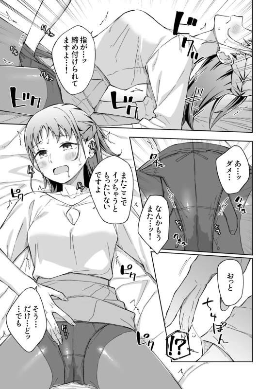★この度は、本作をお買い上げいただき有り難うございます。 - Story 8 page 16