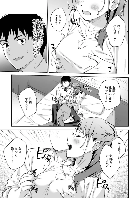 ★この度は、本作をお買い上げいただき有り難うございます。 - Story 8 page 10