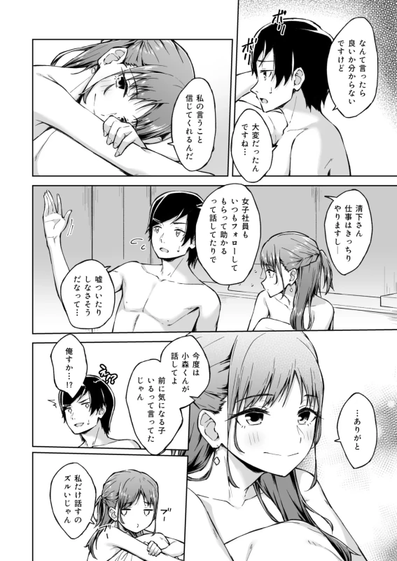 ひとはだフレンド(1) - Story 2 page 9