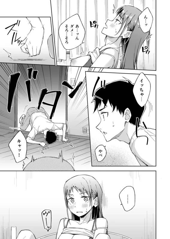 ★この度は、本作をお買い上げいただき有り難うございます。 - Story 7 page 8