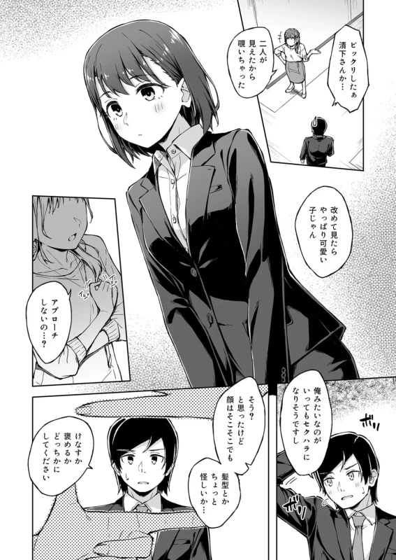 ひとはだフレンド2) - Story 3 page 5
