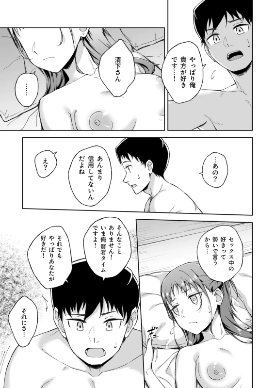★この度は、本作をお買い上げいただき有り難うございます。 - Story 6 page 16