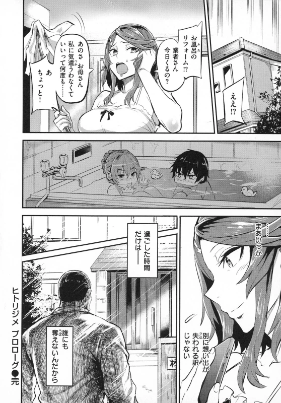 待って......♡ - Story 6 page 12
