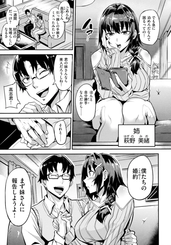 いや...いやいや、それでもいいの - Story 2 page 6