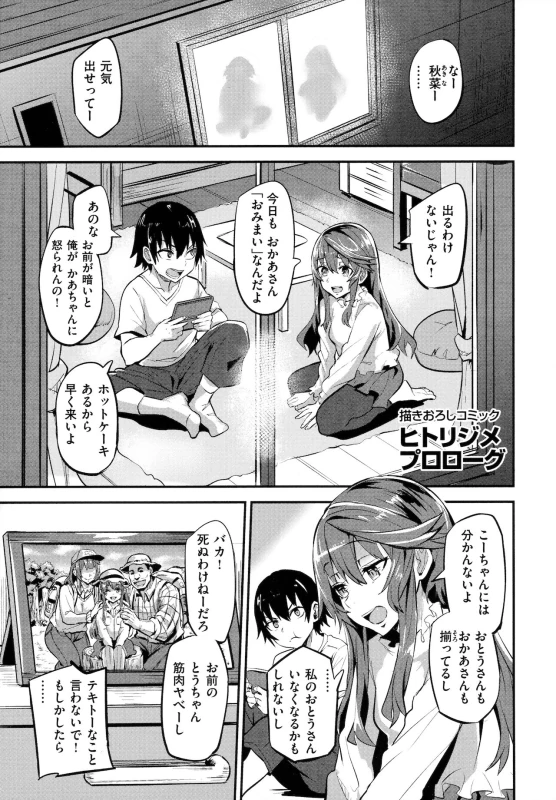 待って......♡ - Story 6 page 5