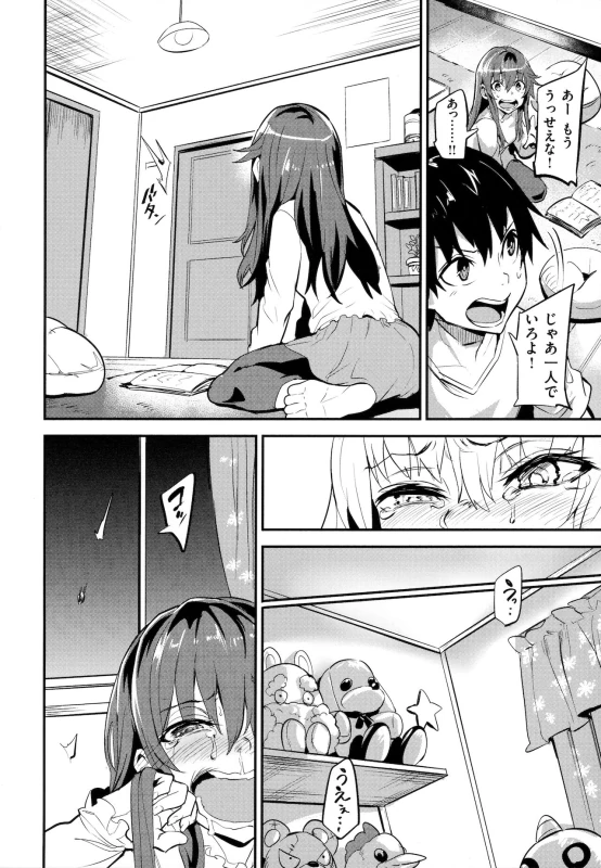 待って......♡ - Story 6 page 6