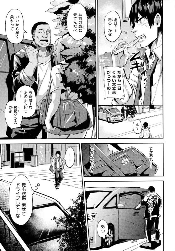 さっき - Story 7 page 5