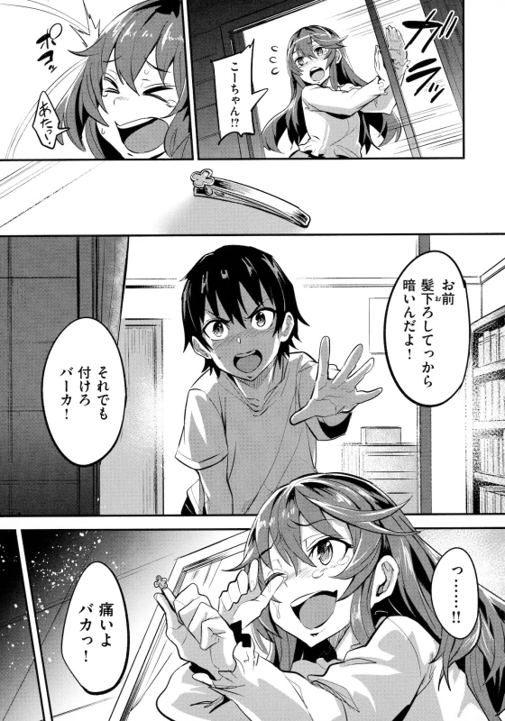 待って......♡ - Story 6 page 7