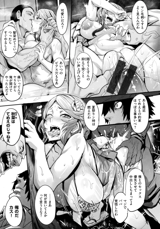 さっき - Story 6 page 27