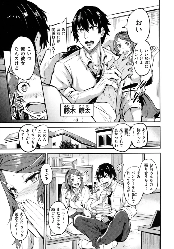 待って......♡ - Story 6 page 9