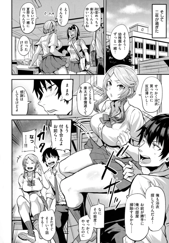 さっき - Story 7 page 2