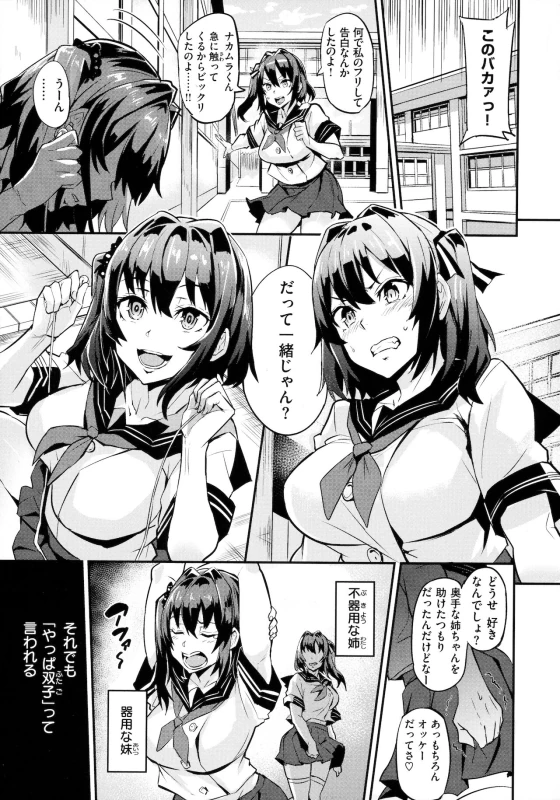 いや...いやいや、それでもいいの - Story 2 page 4