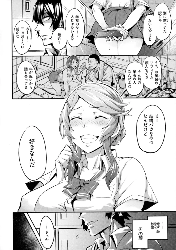 さっき - Story 6 page 18