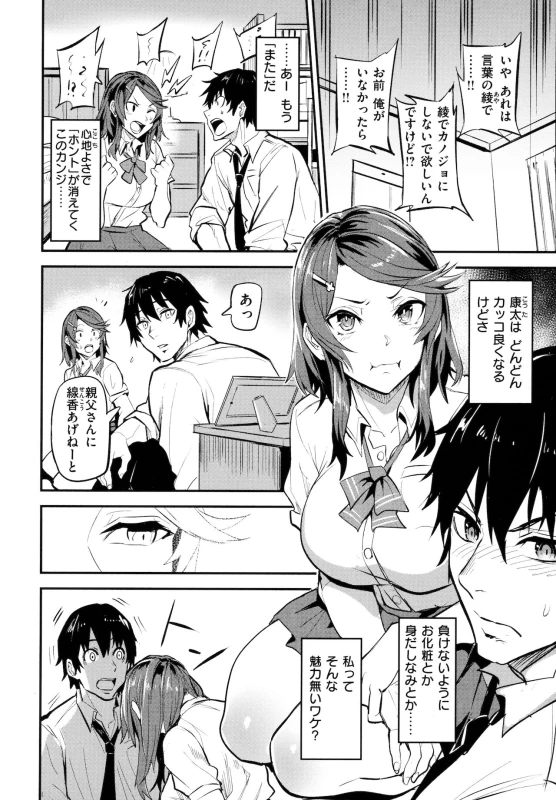 待って......♡ - Story 5 page 10