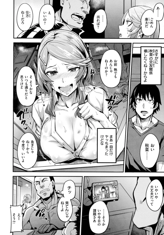 WEEKLY快楽天2020年vol70 - Story 8 page 5