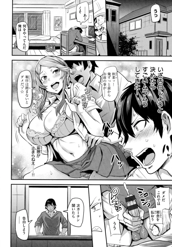 さっき - Story 6 page 10
