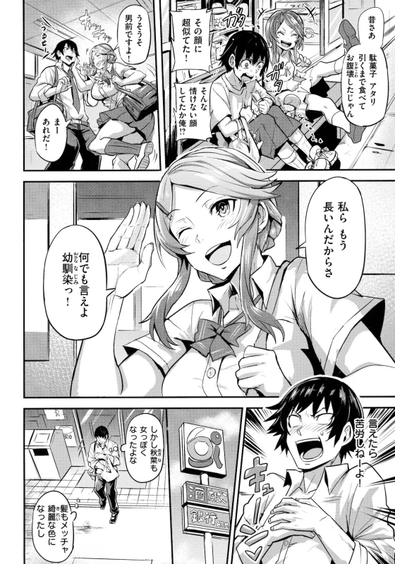 さっき - Story 7 page 4