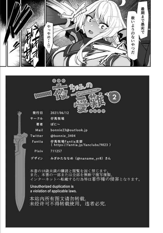 Hitoyo-chan no Junan 2 page 52