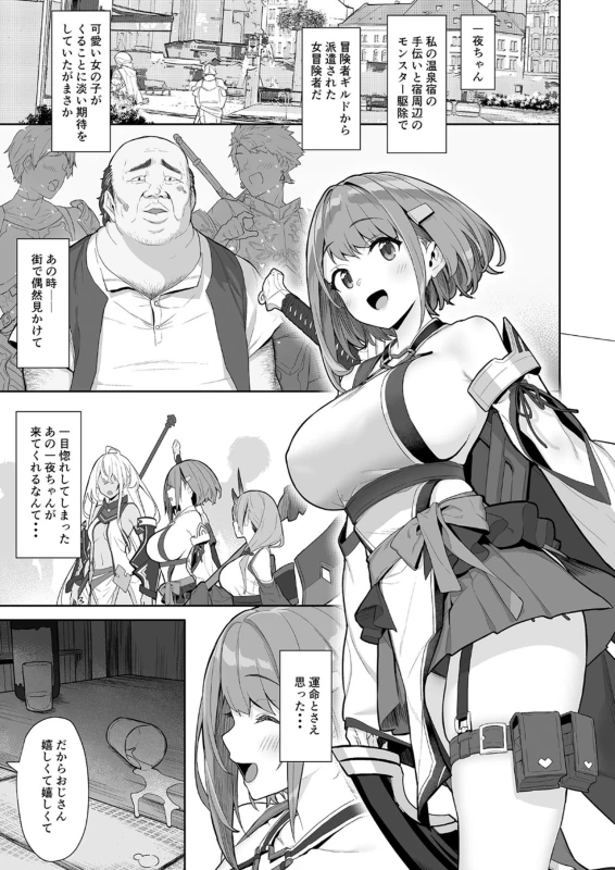 Hitoyo-chan no Junan 2 page 6